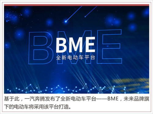 新奔騰品牌戰(zhàn)略升級(jí) 三年九款新車，新能源占比超50%，開(kāi)啟電動(dòng)化新篇章